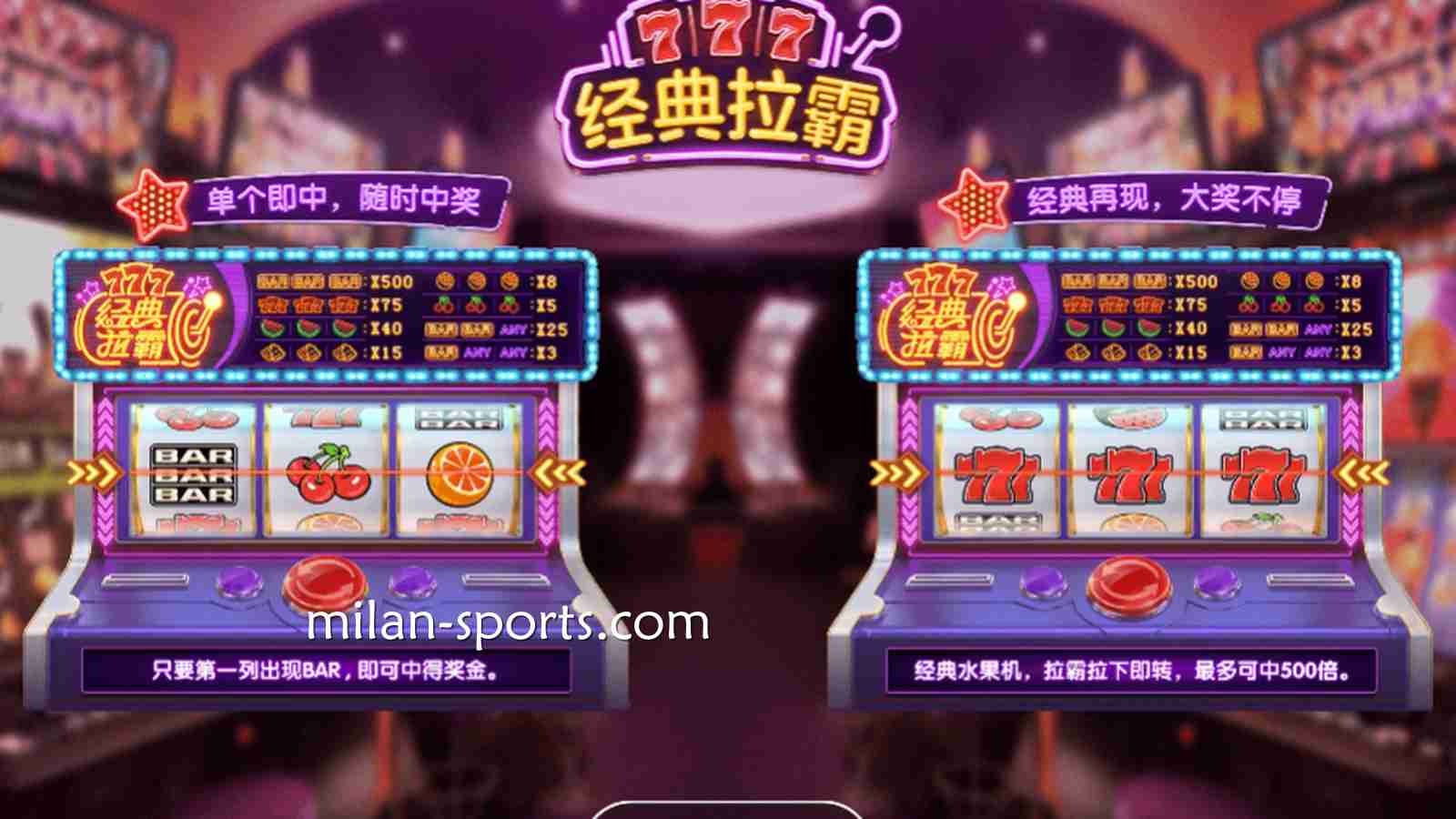 UED电子《经典拉霸》游戏，最大奖金高达500倍，