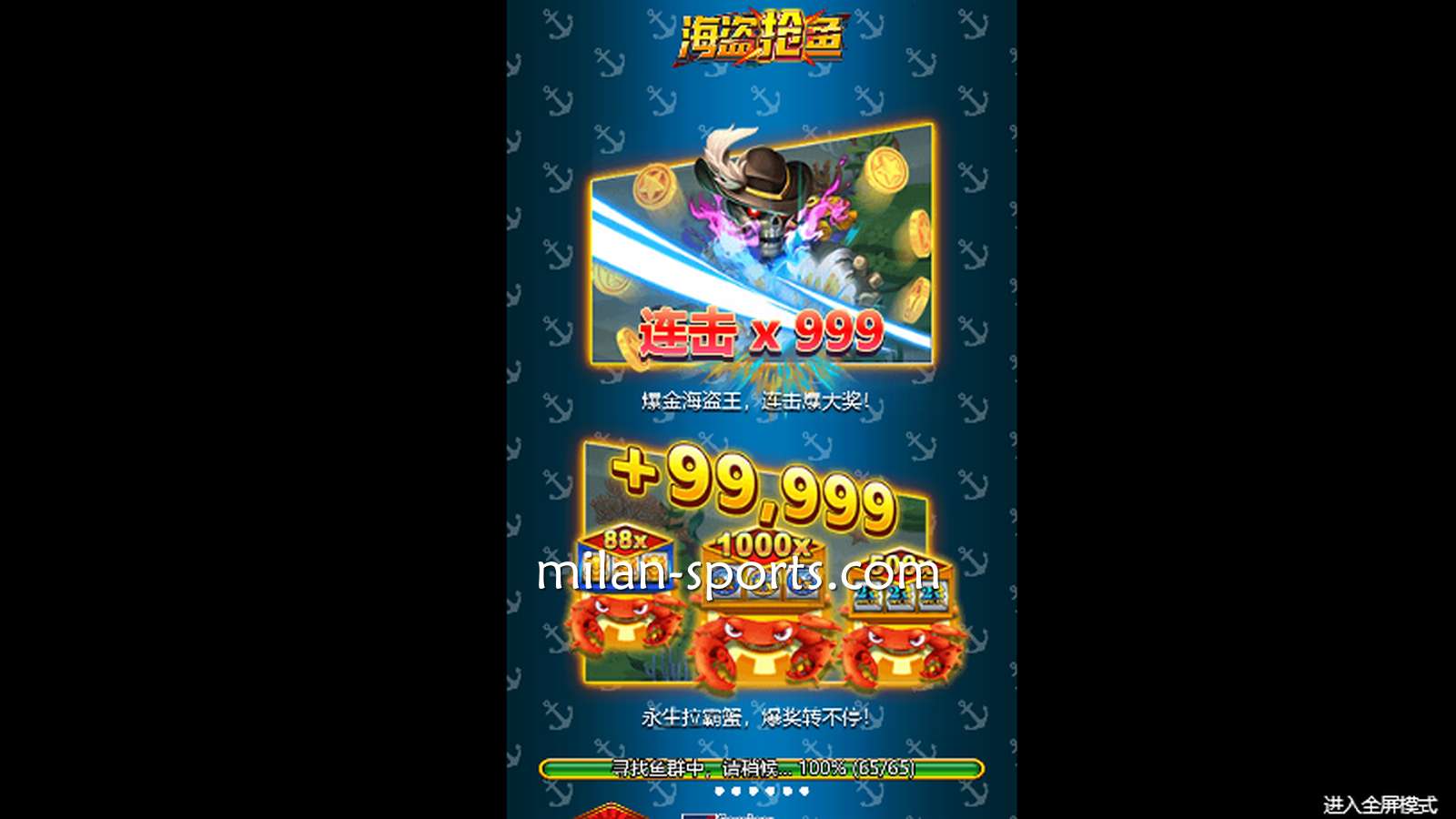 到UED体育玩《海盗抢鱼》游戏，爆击999抱走超大奖