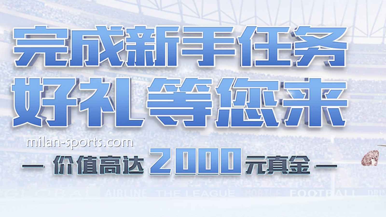 UED体育新注册玩家指南：新手礼包怎么领最划算？