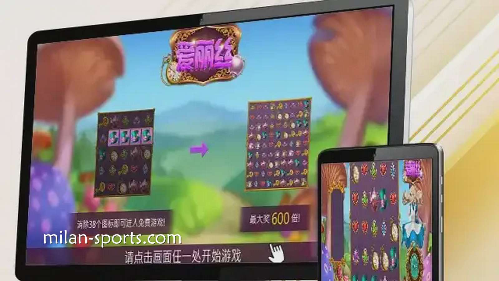 UED电子《爱丽丝》游戏高倍奖励很吸引人