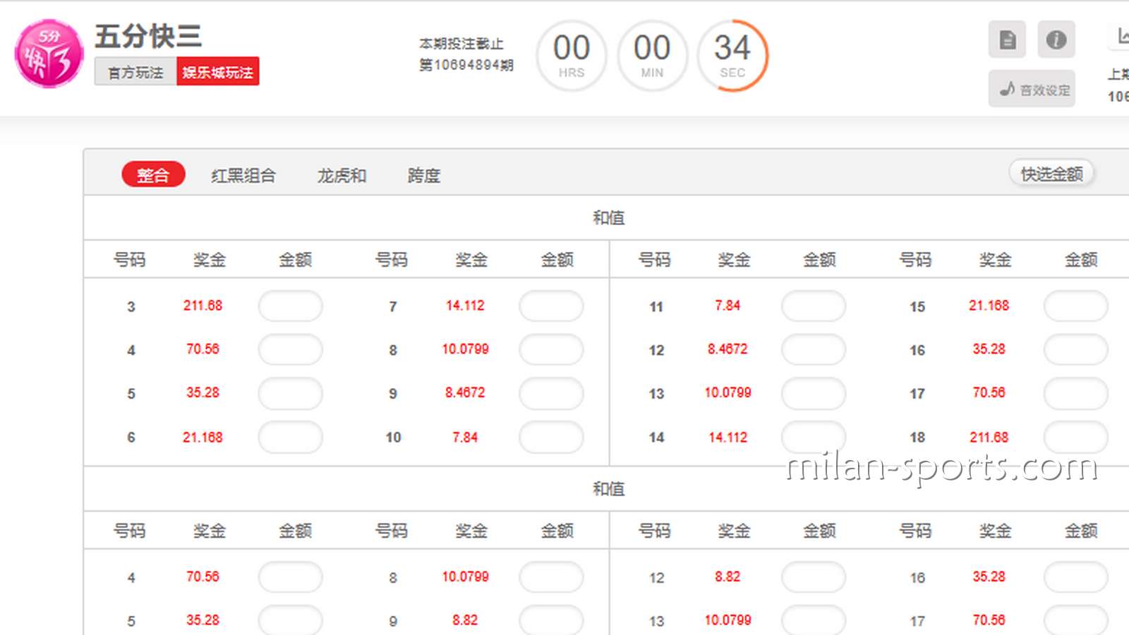 UED体育《五分快三》彩票游戏投注界面