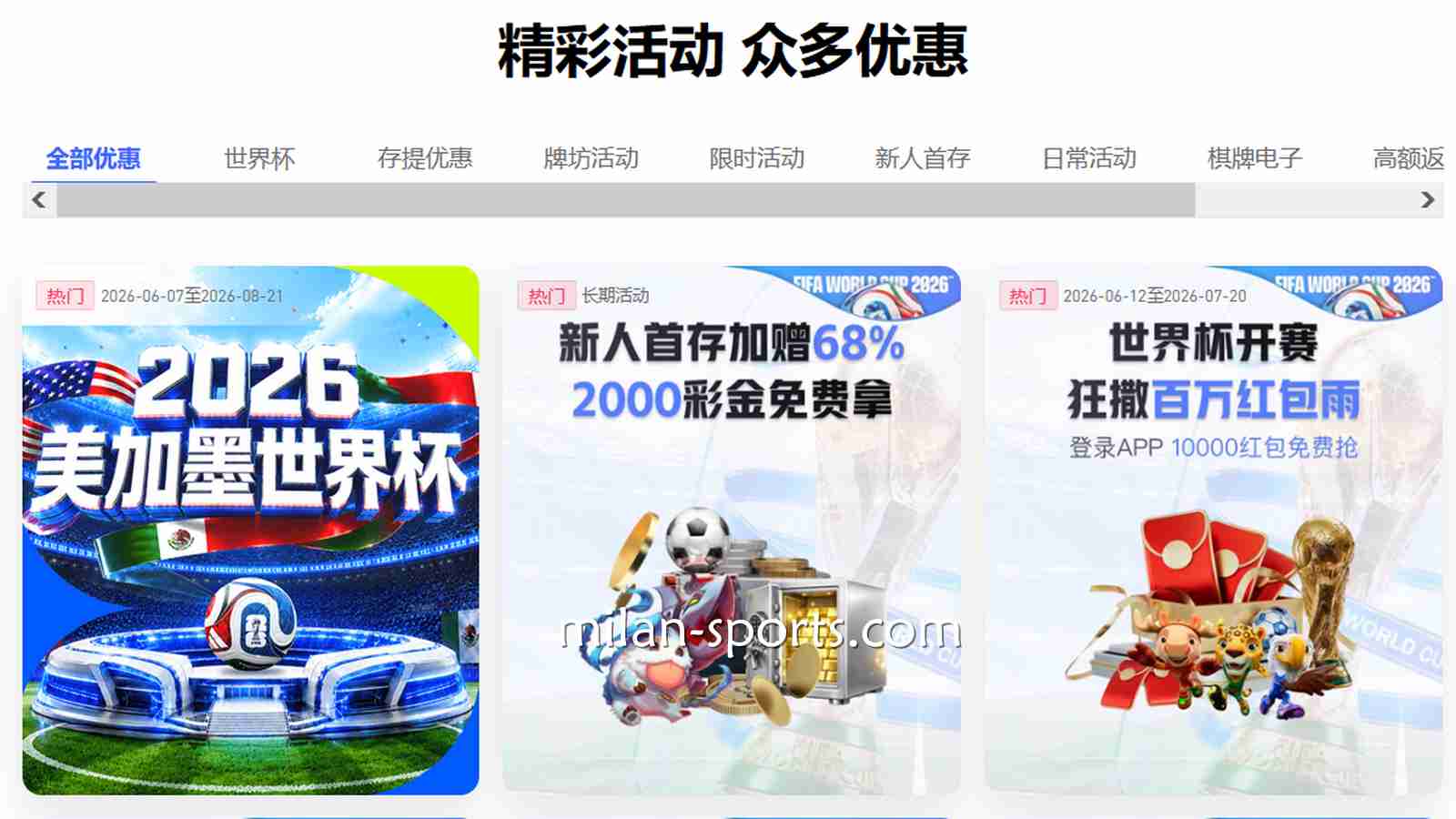 精准触达与多元激励：UED体育平台优惠活动深度解析