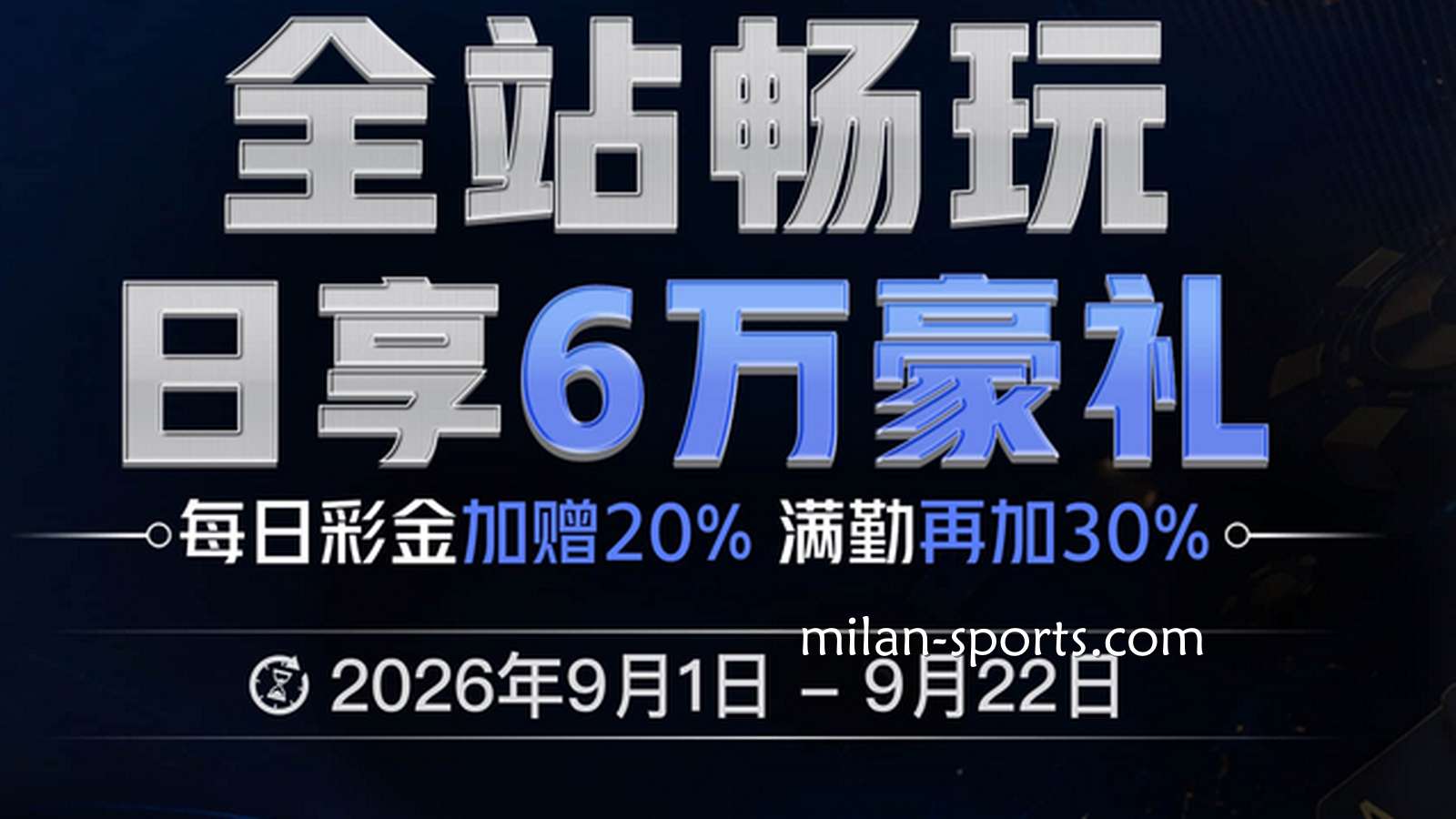 UED体育为回馈玩家，推出的返利活动有哪些？