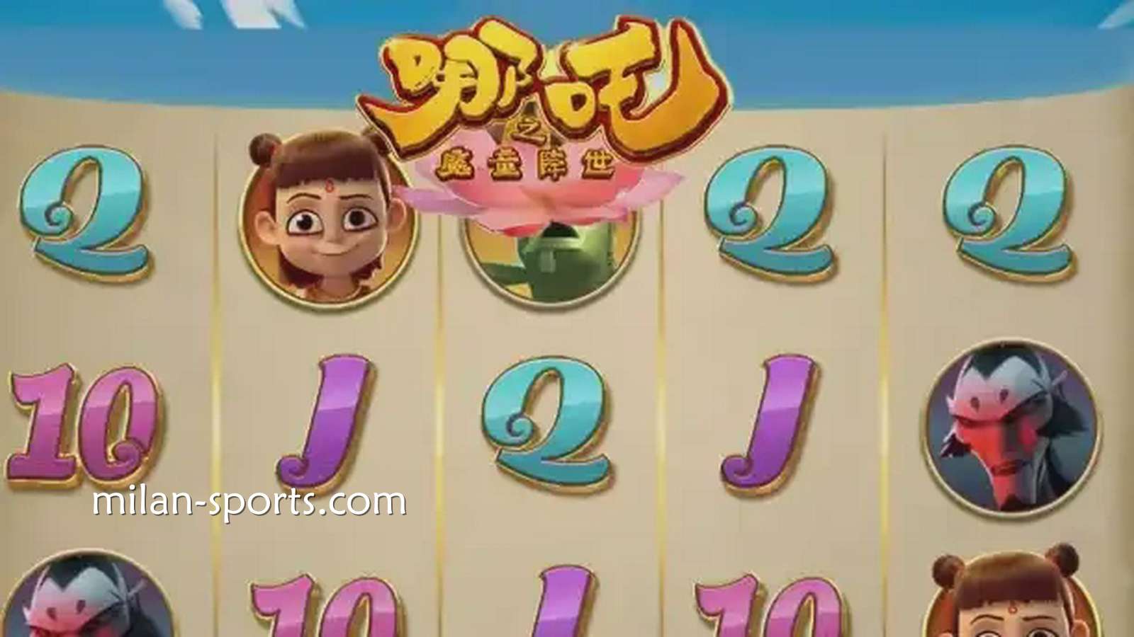 UED体育《魔童降世》游戏获得高倍率奖金，呈现身临其境的娱乐享受。