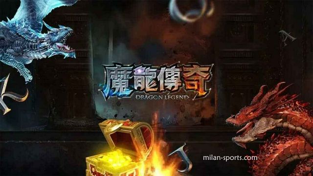 UED体育的《魔龙传奇》游戏可以玩吗？新春先来发一笔