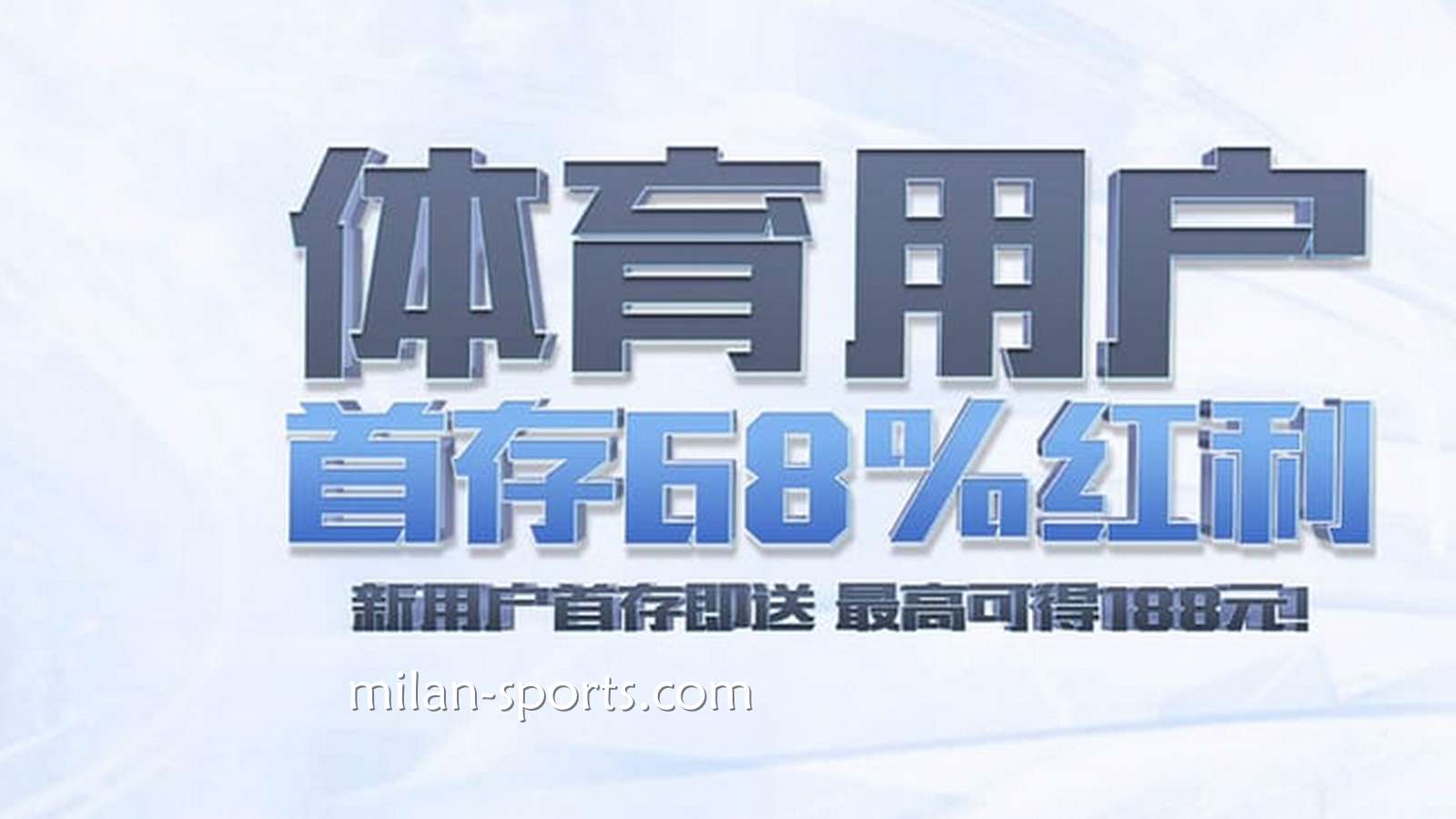 UED体育新玩家必领！来领娱乐城首储优惠