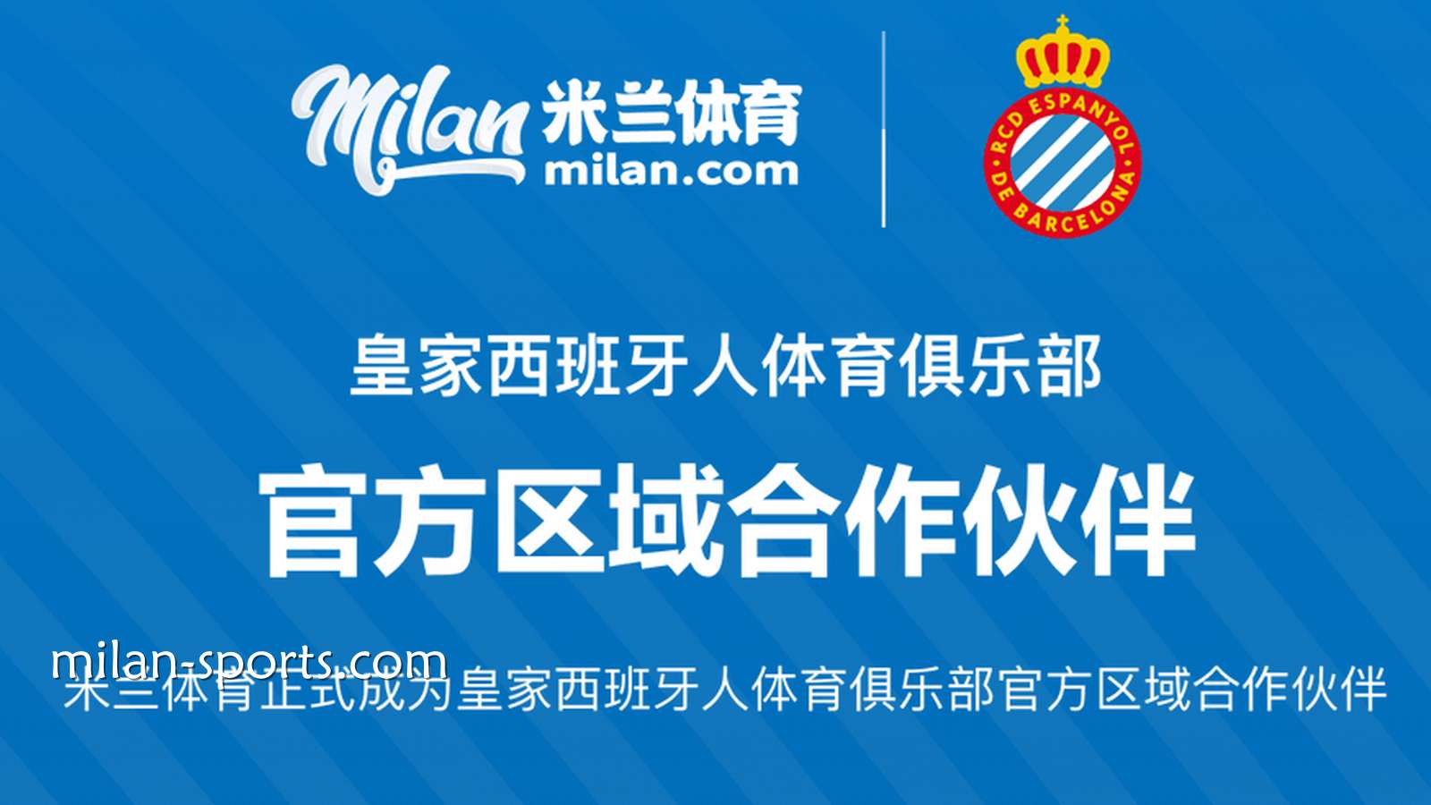 UED体育助力皇家西班牙人俱乐部群星闪耀2026美加墨世界杯